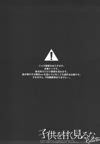 (C90) [Ikechika (Ikeshita Maue)] Kodomo o Amaku Miruna. Returns (Kantai Collection -KanColle-) [Chinese] [沒有漢化]