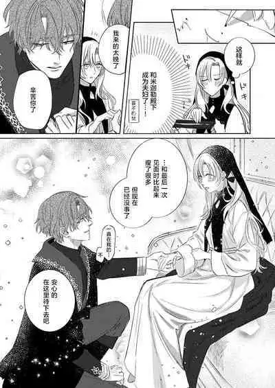 Ai ga Omoi Kishi Koushaku wa, Tsuihou Reijou no Subete o Ubaitsukushitai. | 骑士公爵爱意深重,想要索取放逐千金的一切。 1-10