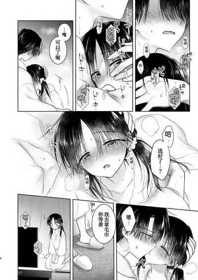 [AquaDrop (Mikami Mika)] Imouto to AV Miru 2 LoveHo Date Hen [Digital][Chinese] [甜族星人x我不看本子个人汉化]