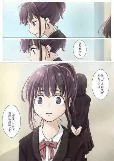 Kimi no Subete o Ubau made 4