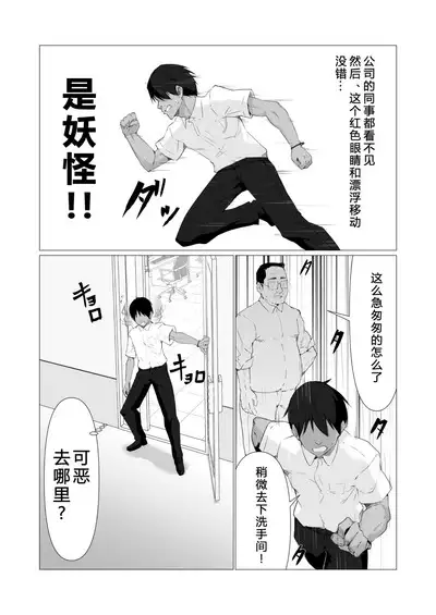 Hito ni Mienai Youkai nara Nani shite mo Gouhou!? 3