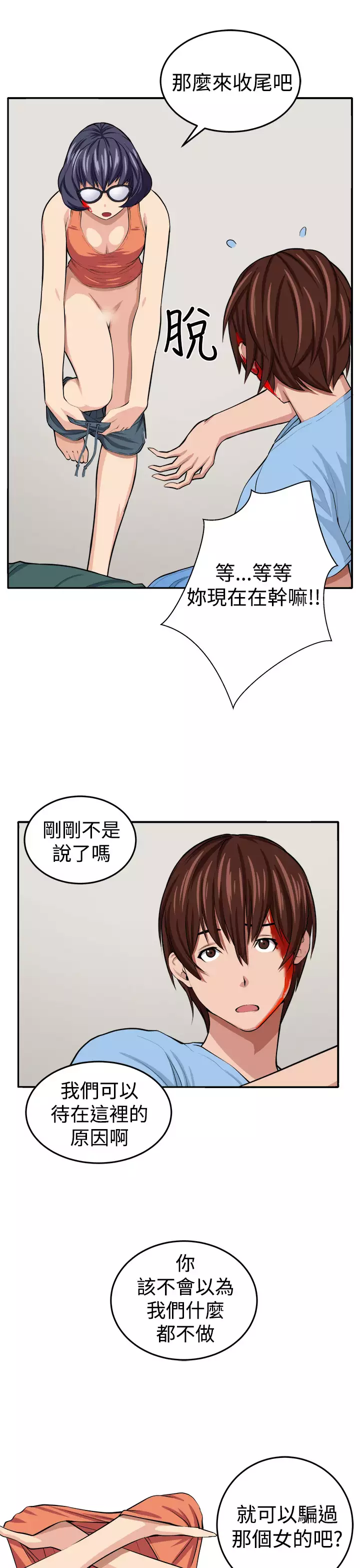 trap 圈套 ch.14-16