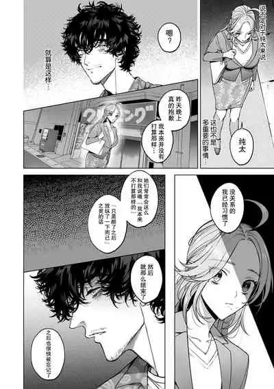 kuzudakedo… dekiai. Osananajimi no honki ga yabai | 驯幼染认真起来是非常糟糕的溺爱 Ch. 1-4