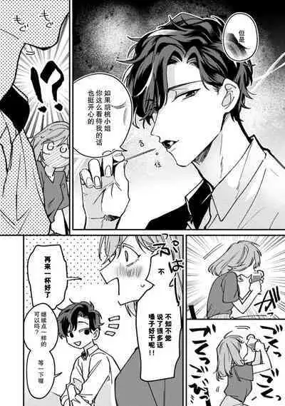 Don't Disturb! Hotel Maid no Cherry wa Jouren Shinshi ni Taberaremashita | 请勿打扰!酒店客房服务员被常客绅士夺走第一次 1-3