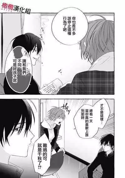 [Kotoko, Kamo] Sukui, SukuwareCh.1-16| 乞救之噬，覆食殆尽 Ch.1-16[Chinese] [橄榄汉化组]