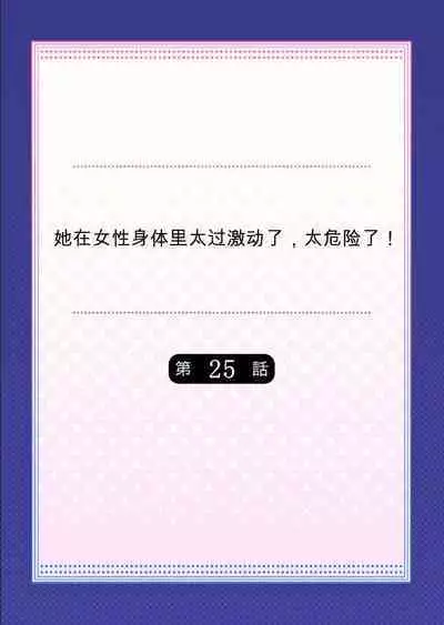 Onna no Karada de Iki sugite Yabai! 9 | 不妙啊女生身体太容易高潮了!9