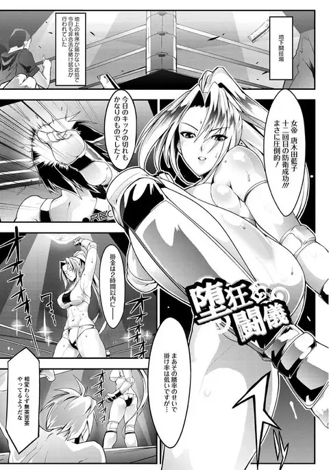 Haiboku no Joou - Kutsujoku no Acme Sarashi