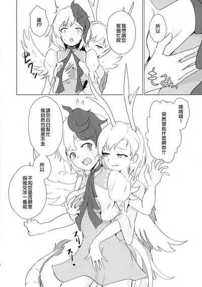 (Shuuki Reitaisai 8) [Hamabeuo (Tansui Shirasu)] Seraphic Yamitsuki Chicken | Seraphic·性癮·Chicken (Touhou Project) [Chinese] [鬼傑漢化組]