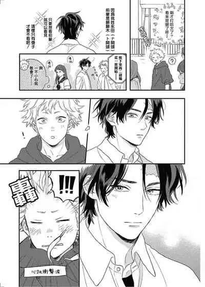 Cupid ni Rakurai | 落雷击中丘比特 Ch. 1-7+番外1