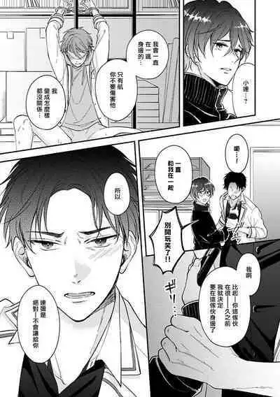 BL Game no Shujinkou ni Nattara Rival ni Dekiai Sareta Ken | 变成BL游戏主角后被死对头溺爱的那件事 1-4