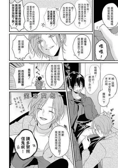 Yabai Yatsu ni Sukareta Hanashi | 被糟糕的家伙给喜欢上了1-4