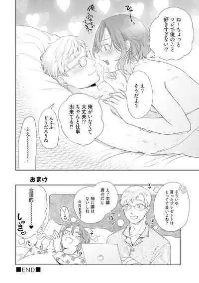 ラビットハッチへようこそ 【電子限定特典付き】（下）