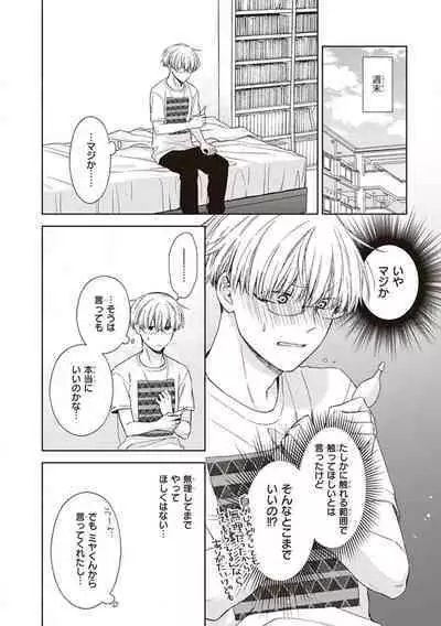 BL Mangaka-kun, Ecchi na xx o Suru