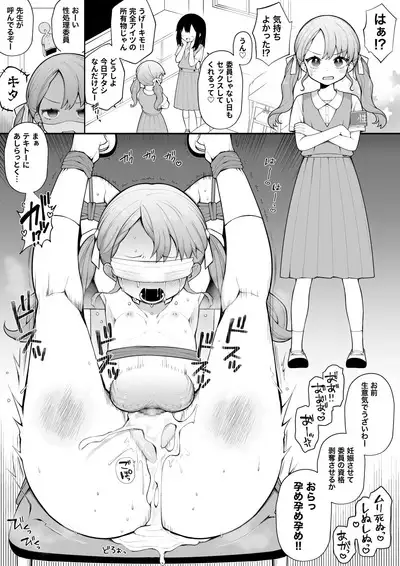 Genjitsu Kaihen Nouryoku o Te ni Irete, J● o Jibun Senyou "Seishori Iin" ni suru.