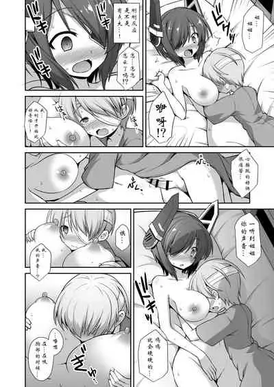 [Akutensoushin (Kokutou Nikke)] Kanmusu Chakunin Kaitai Kouhokan Soushuuhen (Kantai Collection -KanColle-) [Chinese] [靴下汉化组] [Digital]