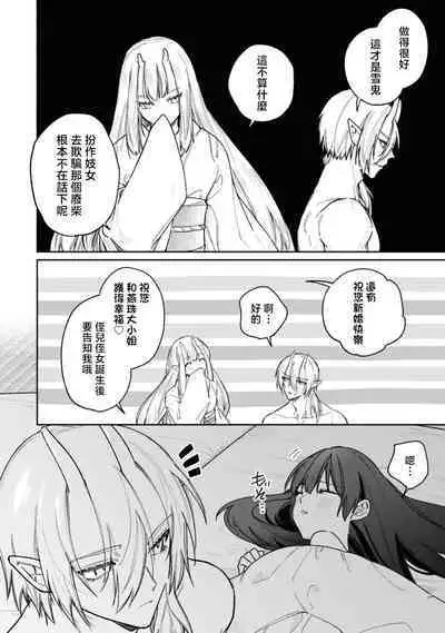 [Shijima] himegoto ni kakusa reta ai ~ shugen no ato wa midarade hageshiku ~ | 隐藏于秘密之中的爱~婚仪后的淫靡与激烈~ (Oni ni totsuidara, sozoijo ni midarade zetsurindeshita…. Ansoroji) [Chinese] [莉赛特汉化组]