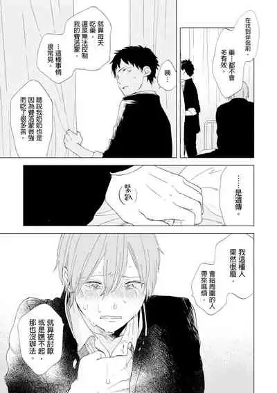 Romantic Joutou | 罗曼蒂克上等 Ch. 1-6