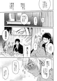 (C94) [Heineken (Koma)] Another one! (Detective Conan)