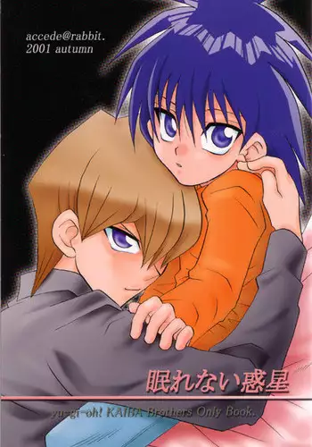 Namurenai Wakusei (Yu-gi-oh)