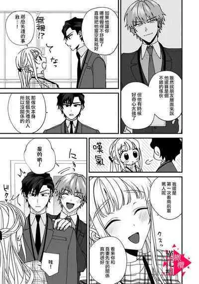 [Mashiro Shiroiro] Minami Sanpai wa Mousou yori Ecchi de Zetsurin~01-07 | 南前辈比妄想中更加情色绝伦~01-07[Chinese] [橄榄汉化组]