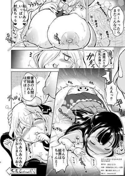 [Toubunkata (Amashoku)] Watashi no Chiisana Kamisama <prologue> (Jashin-chan Dropkick)