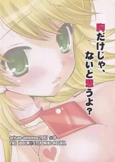 (SC34) [Arisan-Antenna (Koari)] Mune Dake ja, Nai to Omou yo? (THE IDOLM@STER)