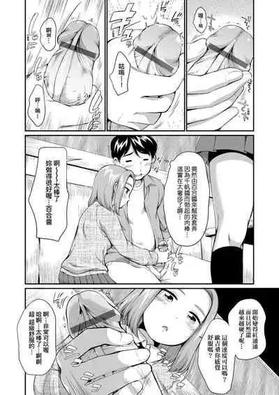 Karaoke Box de Tonari no JC2 Futarigumi to Rannyuu Sokuhame | 卡拉OK包廂內隔壁JC2人組的亂入即插入