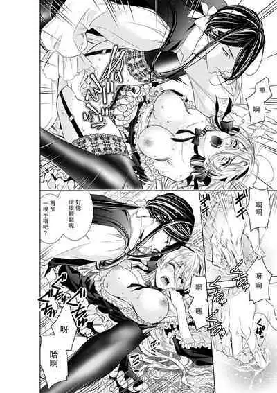 Cinderella ni wa Narimasen! Mob Chara Hime wa Midara na Akuma ni Miirarete | 我才不做灰姑娘！路人公主被淫亂惡魔迷得神魂顛倒 1-11 end