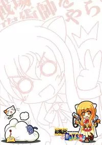 (CT20) [Serenta (BOM)] Ofuro DAYS 3 (DOG DAYS)