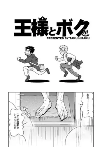 [Akitaku Kikaku (Taku Hiraku)] Ousama to Boku