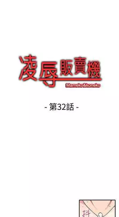 凌辱販賣機 1-42