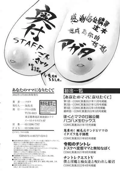 [Agata] Anata no Mama ni Naritakute [Chinese] [篆儀通文書坊漢化]