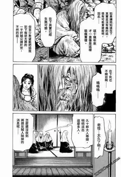 [Hazuki Kaoru] Tenpou Momoiro Suikoden 3 [Chinese] [青文出版]