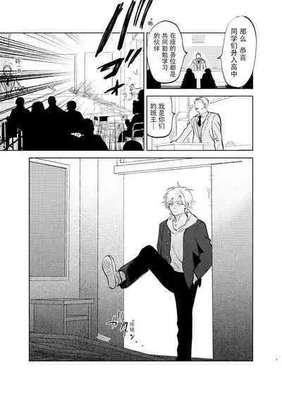 [Hamusuta no Kenami (Okita Uuuho)] Do-S to Do-M ga Deau Hanashi | 抖S与抖M相遇的故事 [Chinese] [看海汉化组] [Digital] [Incomplete]