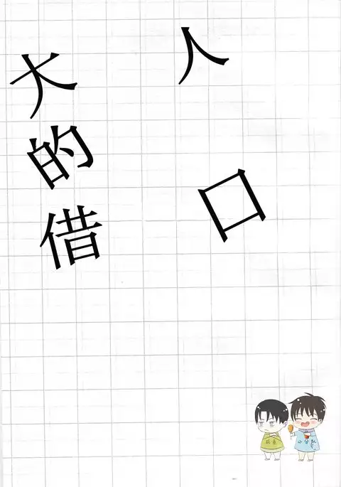 Otona no iiwake | 大人的借口