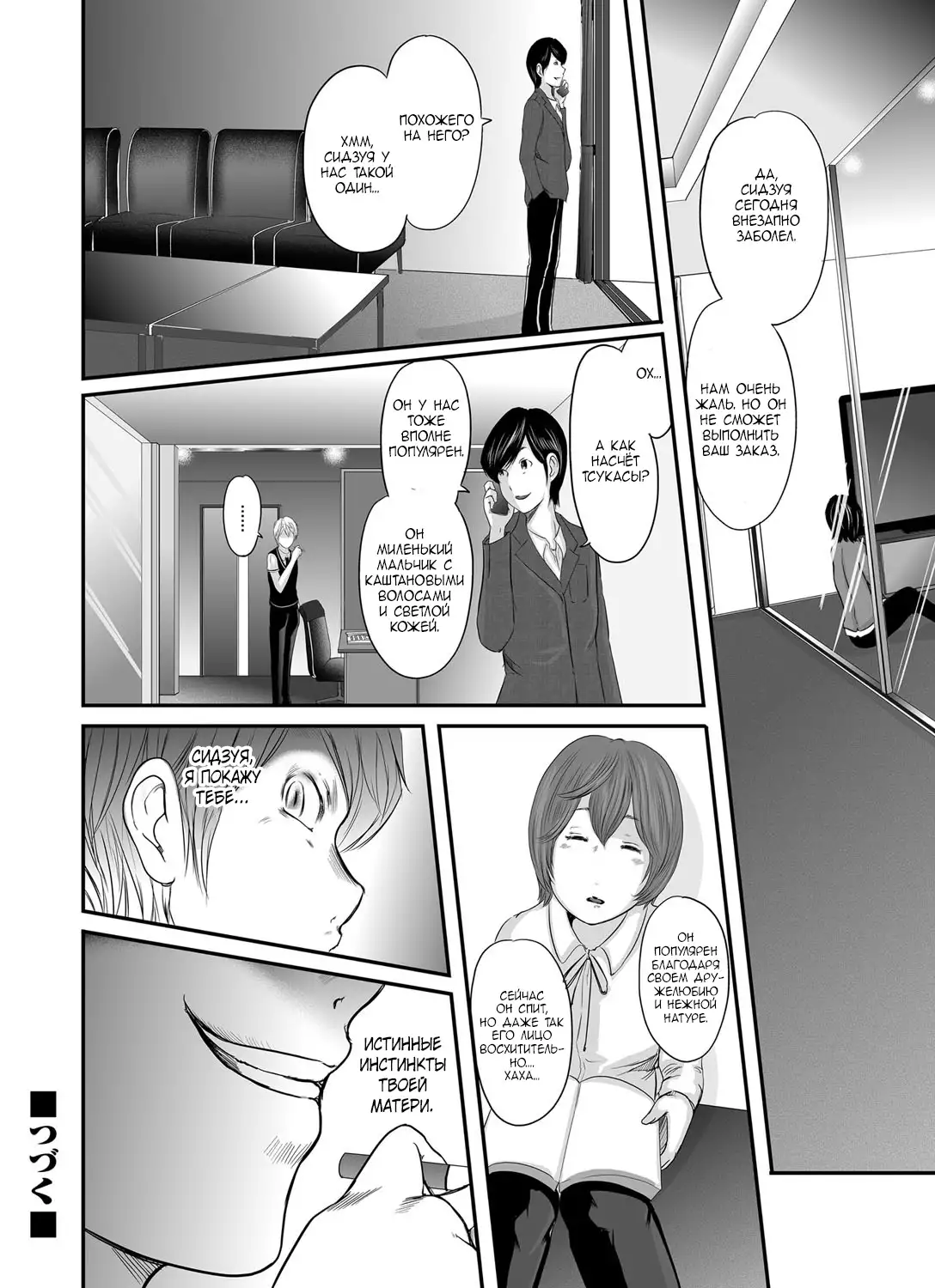 Ikanishite Haha wa Onna o Kaihou Shitaka Ch. 9