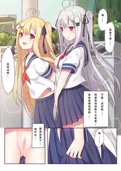 Soushisouai no Tsuitachi | 相亲相爱的一天