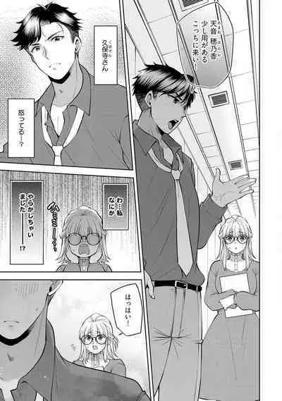 [Aono Akira] Ippai Kudasai, Yagami-san 〜 Karada no Aishō Batsugun! Akogare Jōshi ni Maiban Aisa Retemasu 〜 1-4