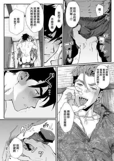 Bitch na Yakuza-san wa DT ga Osuki!! | bitch黑道喜欢处男!!