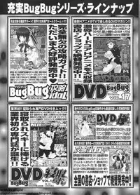 BugBug 2011-12 Vol. 208