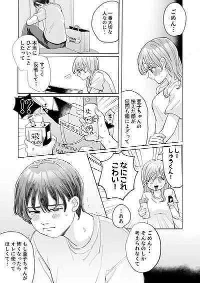 Wanko Kareshi no Shuu-kun wa Okoru to Inshitsu Shitto Peropero Hansei Gohoubi!