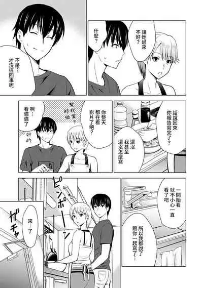 Boku no Kanojo ga Fuzaichuu ni, Kanojo no Shinyuu no AV Joyuu to Hamemakutta Hibi no Danpen Ch. 1-5