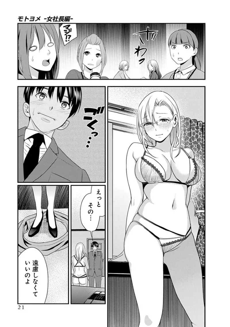 Motoyome - Onna Shachou-hen