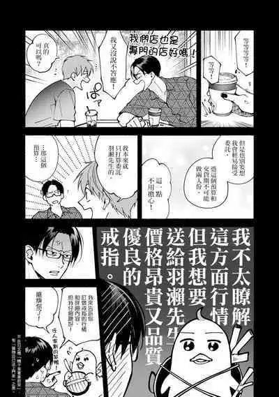 [Sabamiso] Sex Sales Driver Ch.1 - 10 | 送貨員的做愛服務請簽收吧！第1-10话 (G-Lish Comics) [Chinese] [Digital]