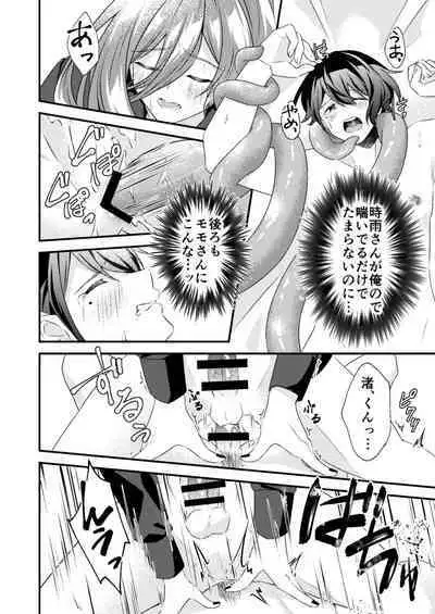 [Sorairo Neko (Shiramine)] Suki na Hito ga Shokushu to xx Shitemashita!?