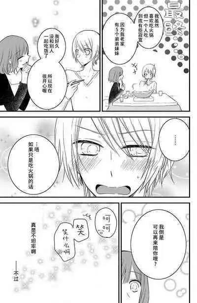 toshishita-kun wa sunao janai. | 年下君性情乖僻。