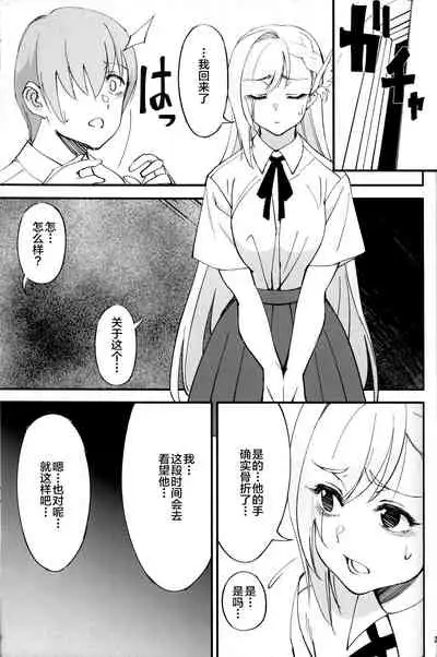 (C97) [Dokudami (Okita Ababa)] Onna Kishi na Osananajimi ga Yarichin ni NTRreta Hanashi [Chinese] [牛头人部落×新桥月白日语社]