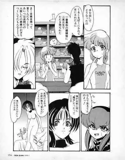 Tech Gian 027 (January 1999)