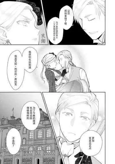 Konyaku Haki sareta Akuyaku Reijou, Ikemen Shisanka ni Kyuukon saremashita. | 被解除婚约的恶役千金，被帅哥资产家求婚了。 1-2