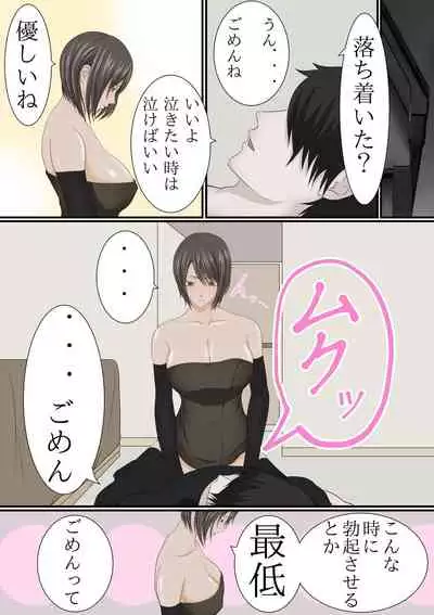 jōkyō shite hitodzuma ni natta hazu no dōkyūsei to kurisumasunoyoru ni kō naru nante